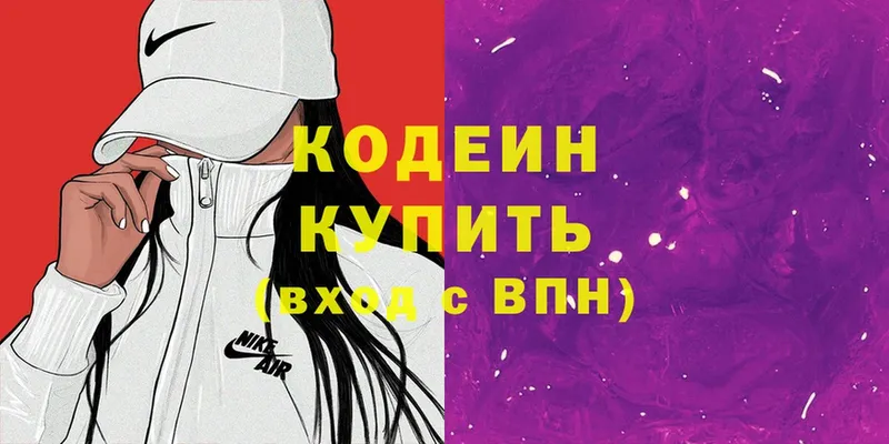 Кодеин напиток Lean (лин)  Дубна 